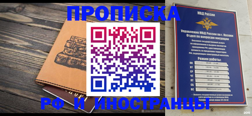 временная регистрация недорого в Химках