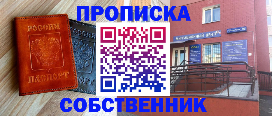 временная прописка в Химках