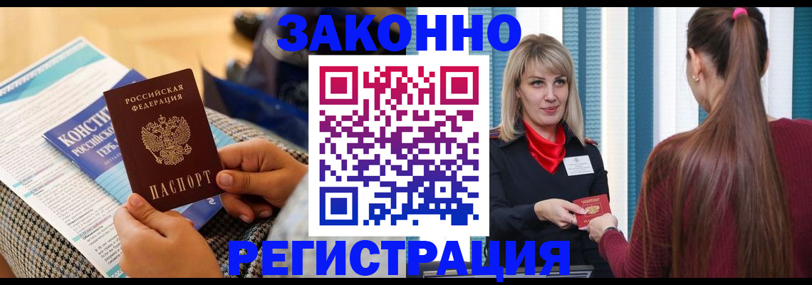 прописка для военкомата в Химках